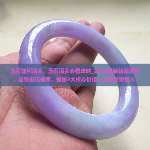玉石如何保养