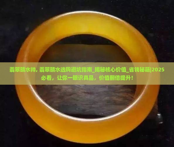 翡翠晴水帅