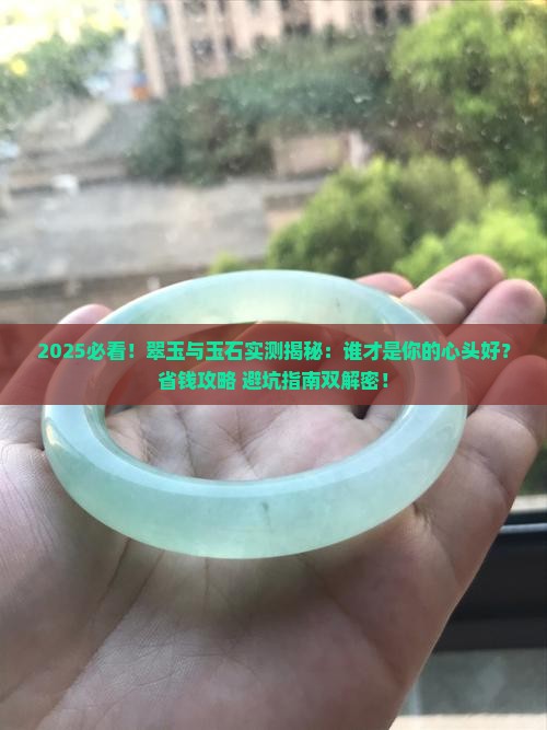 翠玉好还是玉石好