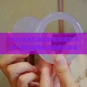 玉石水盆价格