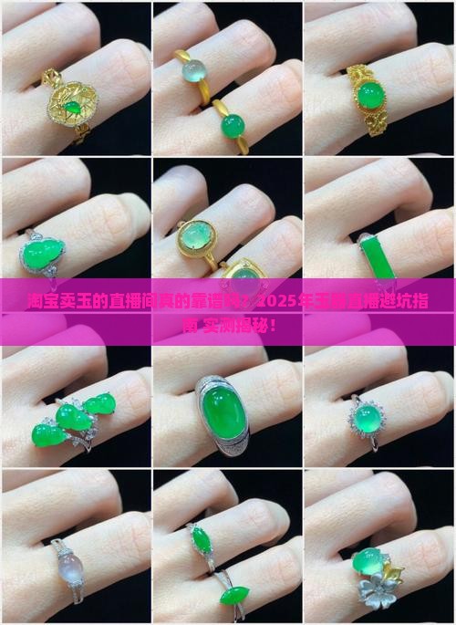淘宝卖玉的直播间推荐