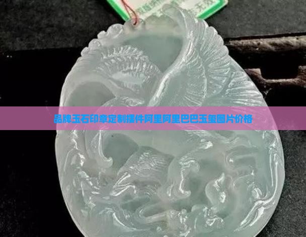 玉石印章定制摆件