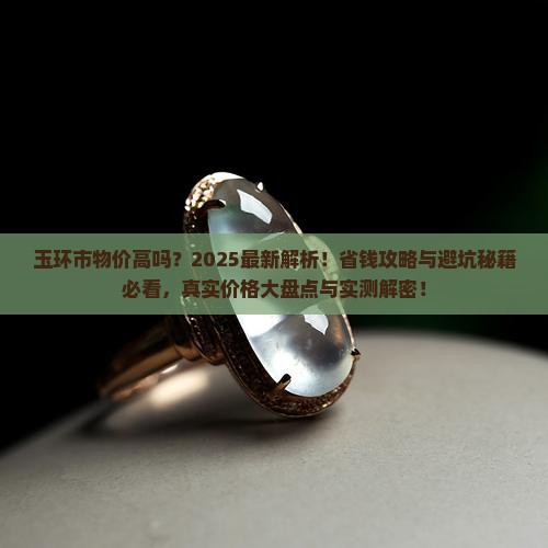 玉环市物价高吗