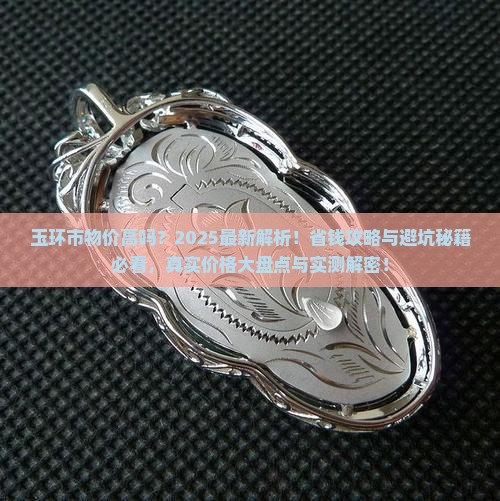 玉环市物价高吗