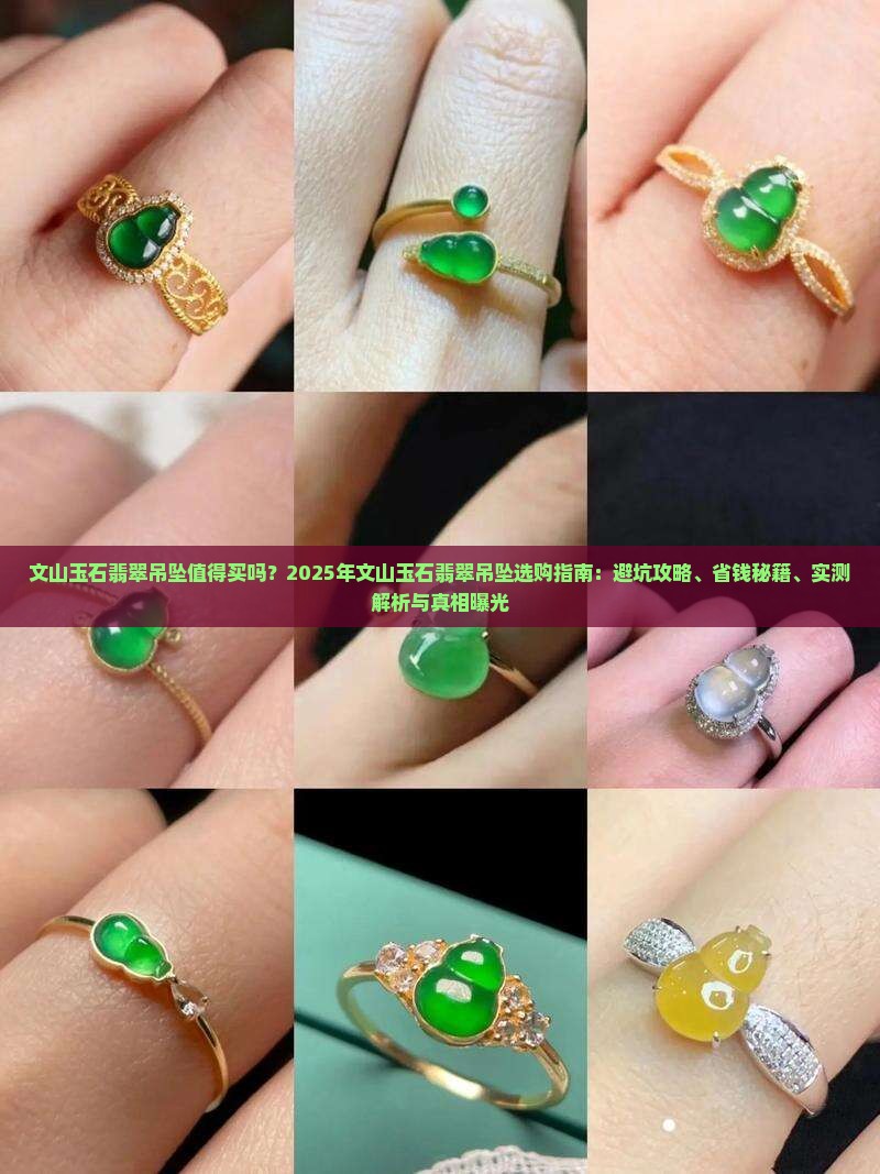 文山玉石翡翠吊坠