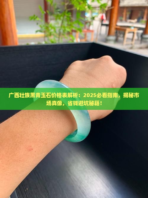 广西壮族黑青玉石价格表