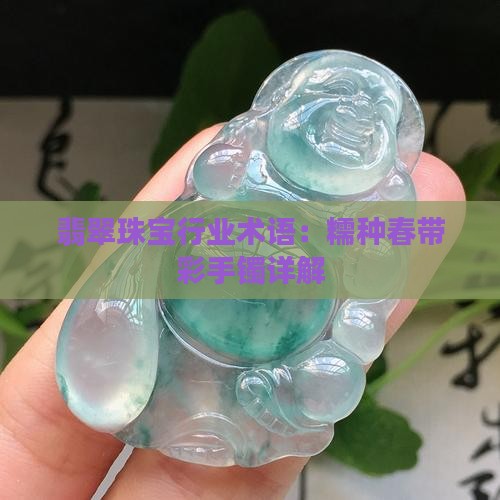 糯种春色翡翠