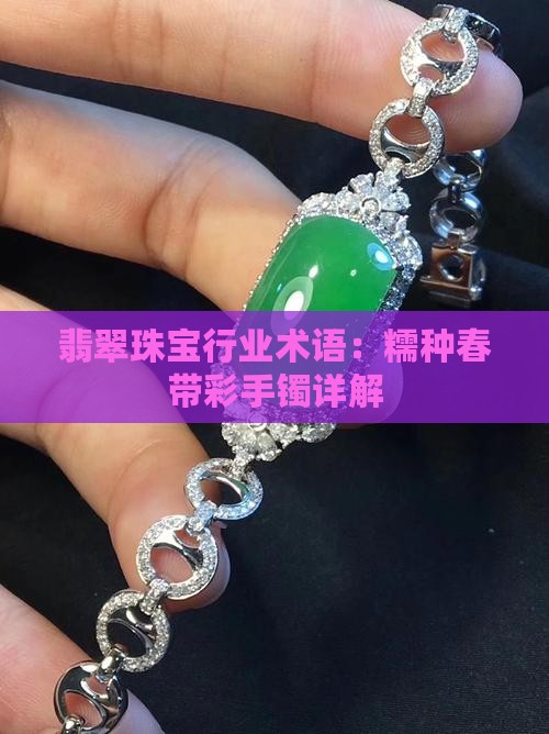 糯种春色翡翠
