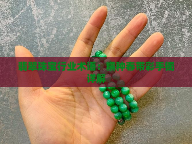 糯种春色翡翠