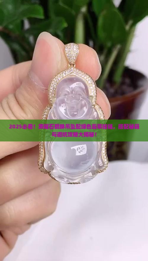 黑曜石貔貅吊坠配绿色翡翠挂链