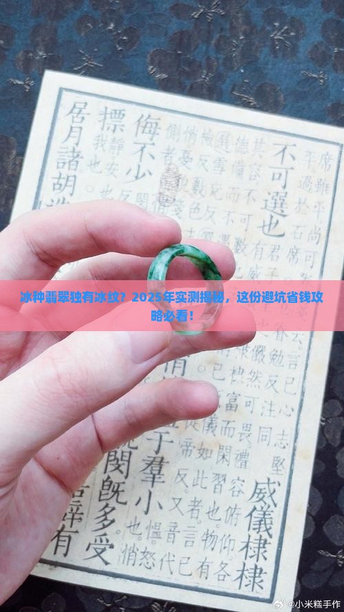 只有冰种翡翠才会有冰纹吗