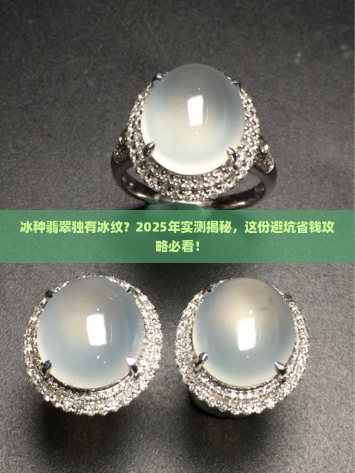 只有冰种翡翠才会有冰纹吗