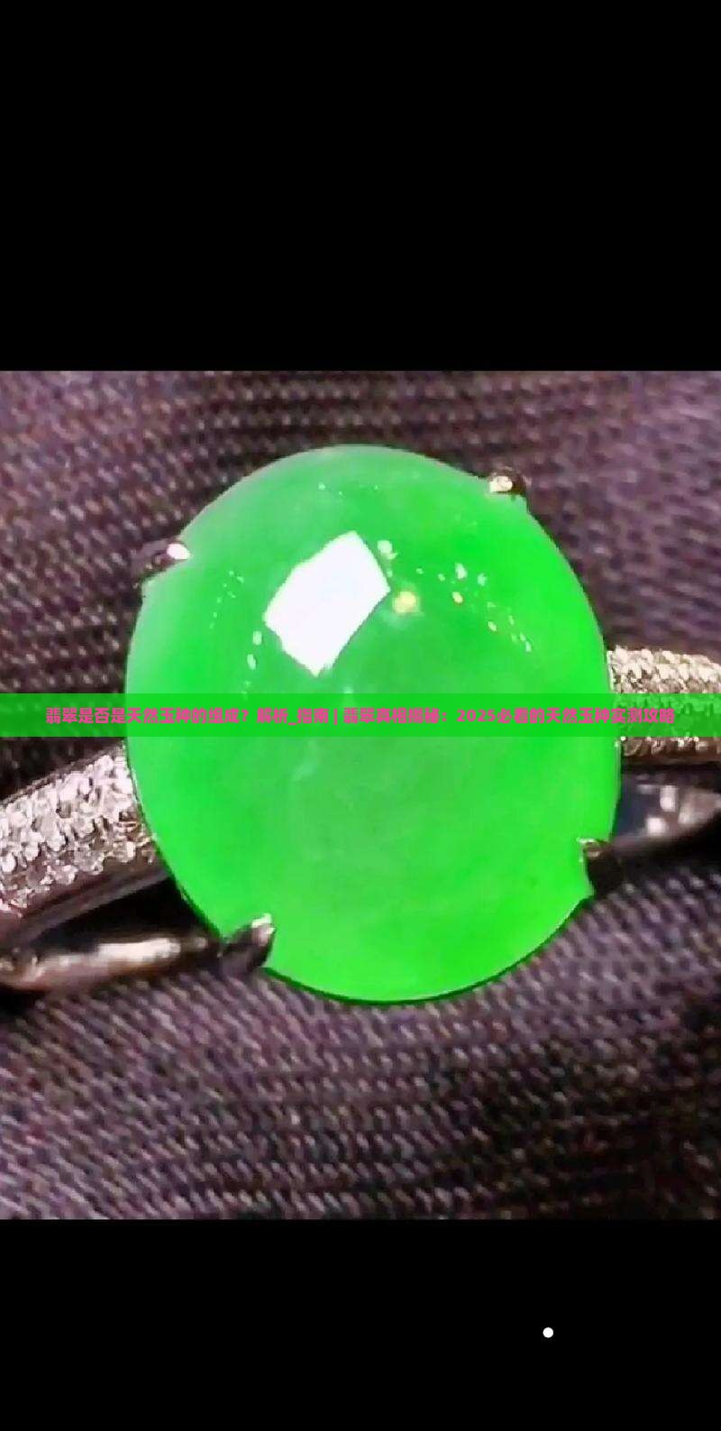 翡翠是否是天然玉种的组成