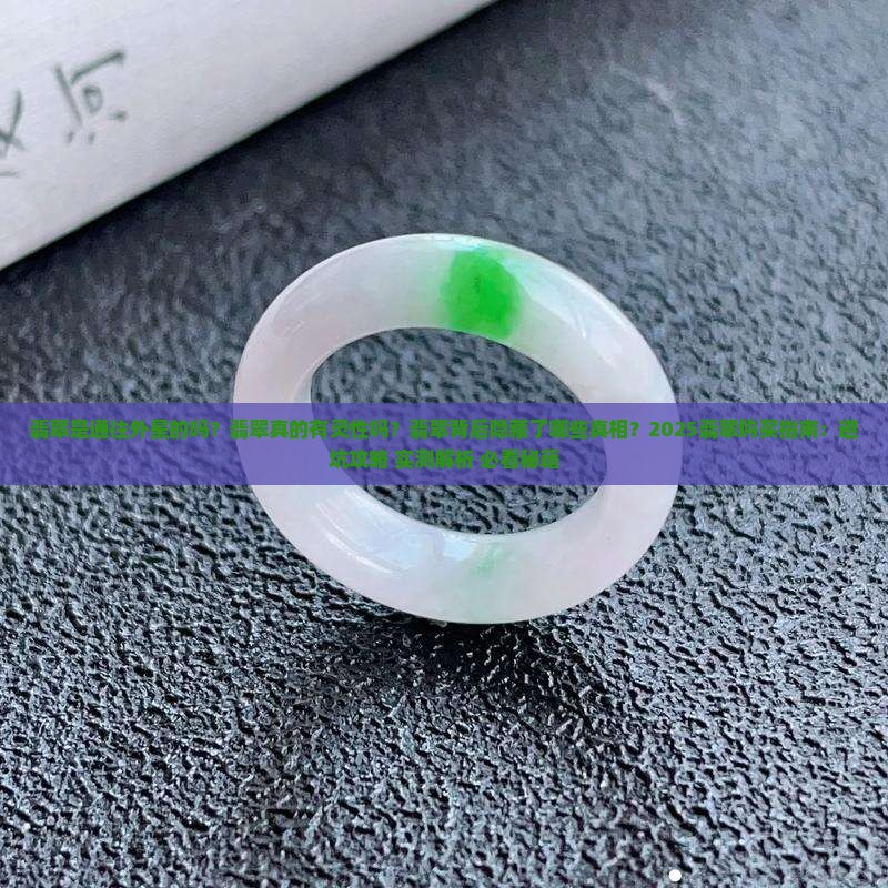 翡翠是通往外星的吗