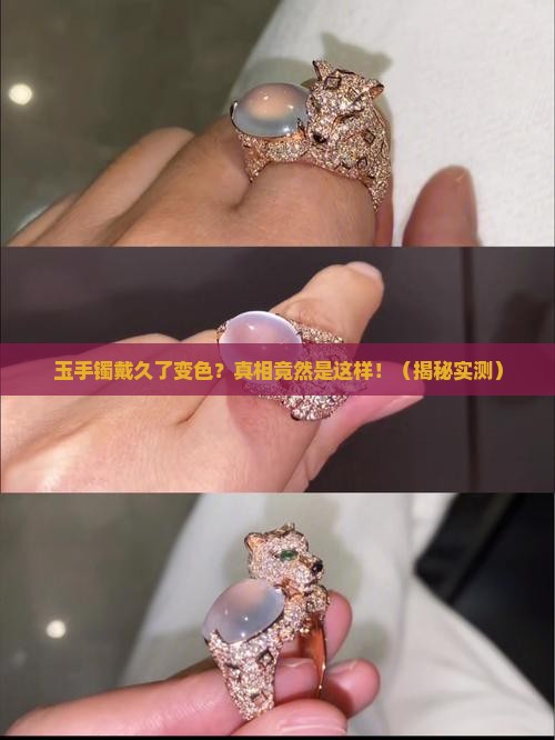 玉手镯带久了变色怎么回事啊