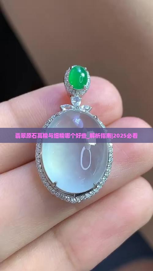 翡翠原石高糯与细糯哪个好些