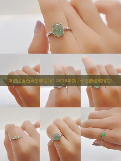 汉沽区玉石