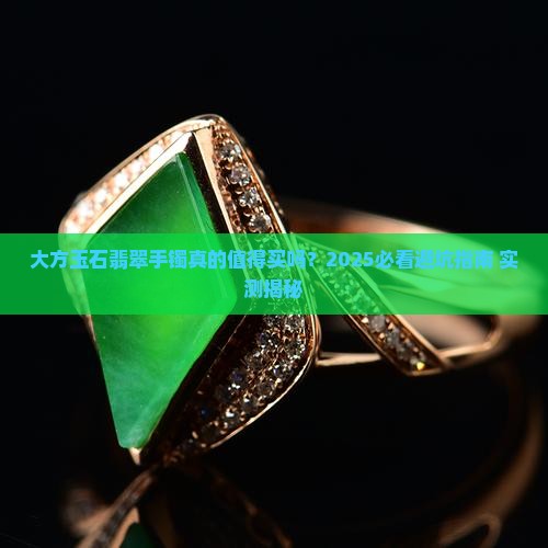 大方玉石翡翠手镯