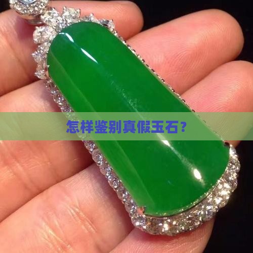 什么样的玉才是真的呢
