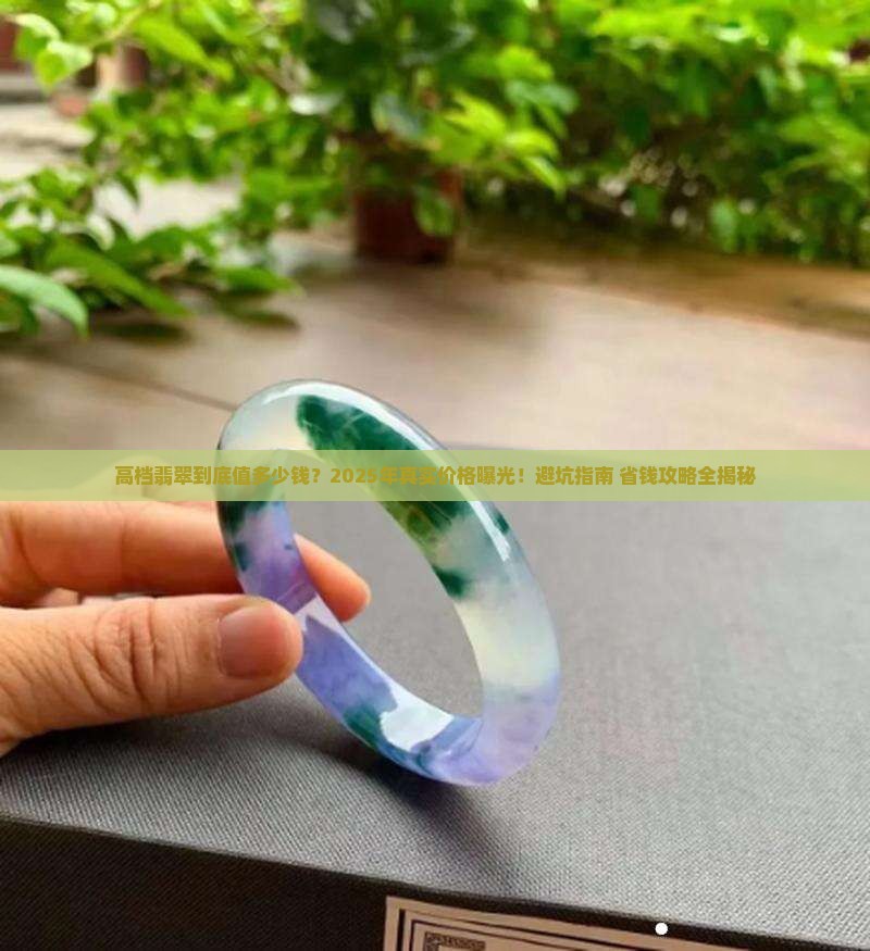 高档翡翠出产价格