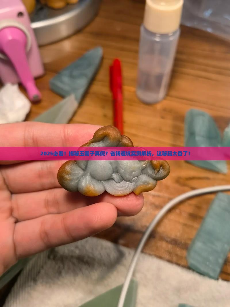 如何辨别普通玉镯子真假
