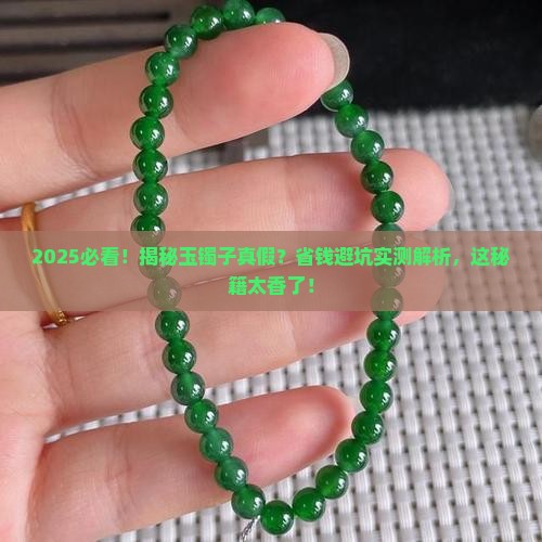 如何辨别普通玉镯子真假