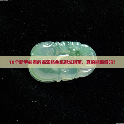 翡翠贴金纸
