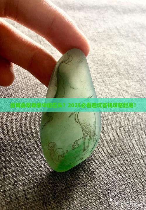 缅甸翡翠中国石头