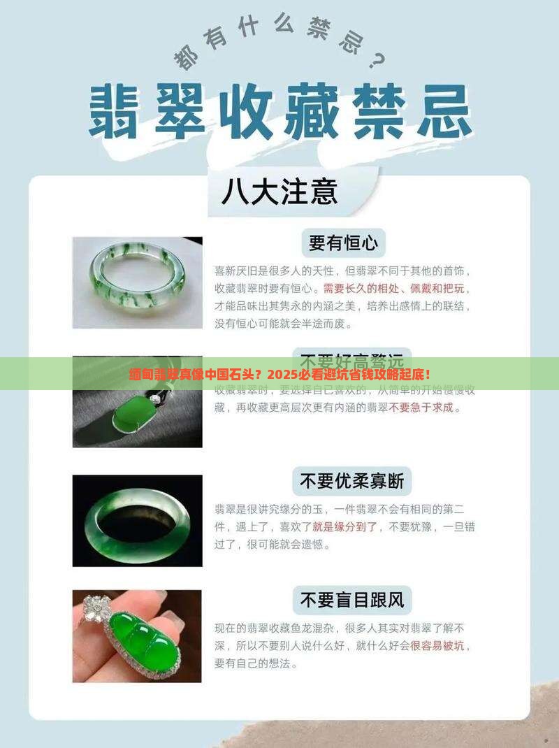 缅甸翡翠中国石头