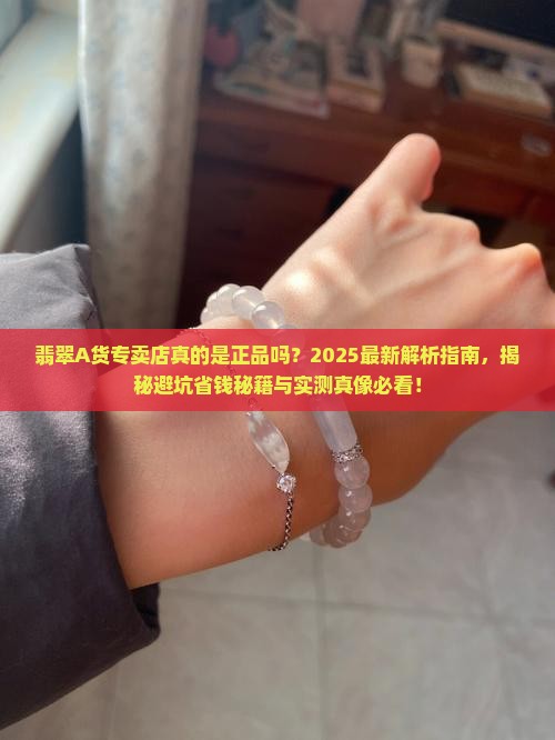 翡翠a货专卖店是正品吗