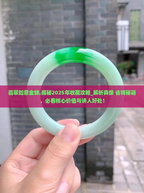 翡翠如意金蝉