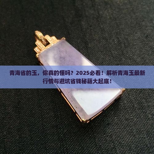 青海省的玉
