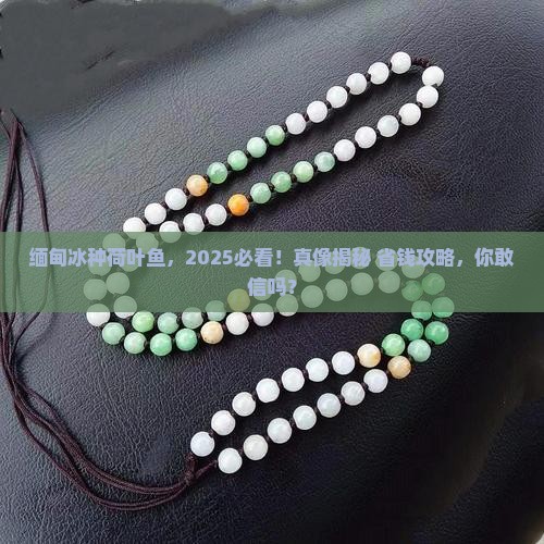 缅甸冰种荷叶鱼