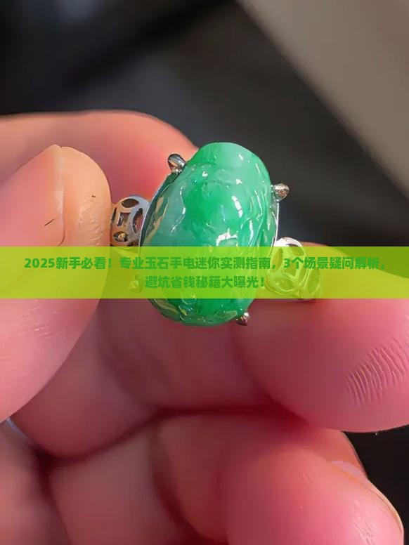 专业玉石手电迷你