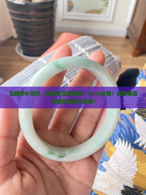 玉器修补深圳