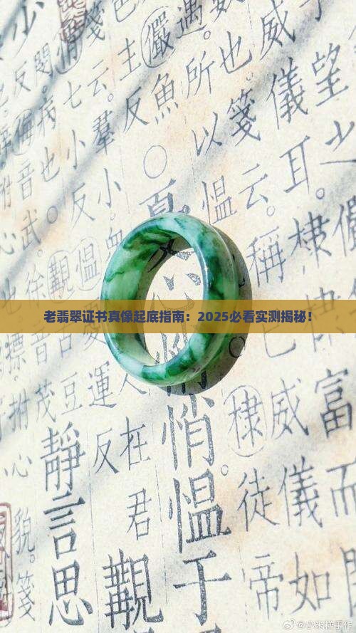 老翡翠能出证书吗