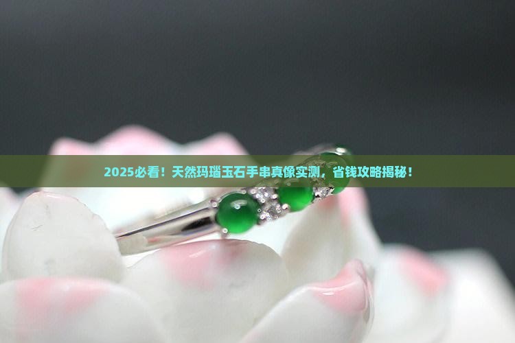 天然玛瑙玉石手串 天然玛瑙玉石手串