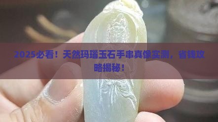 天然玛瑙玉石手串 天然玛瑙玉石手串