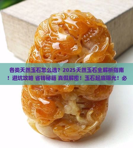 各类天然玉石