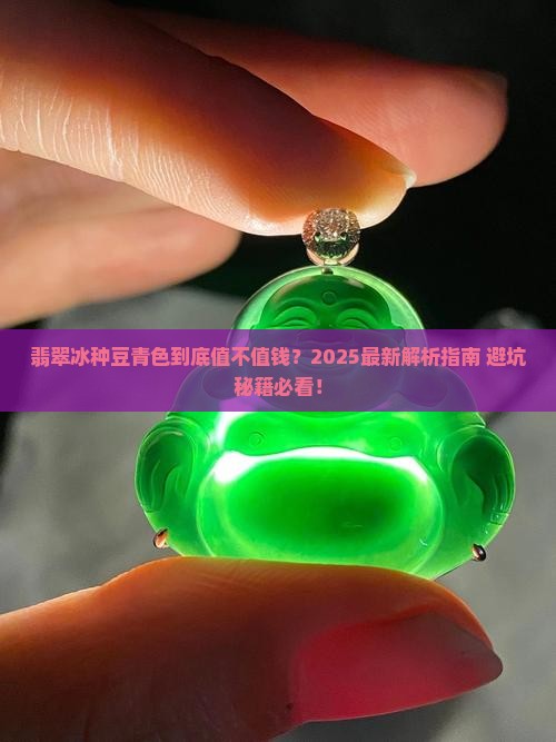 翡翠冰种豆青色