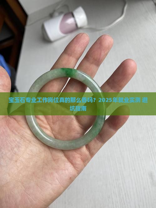 宝玉石专业工作岗位