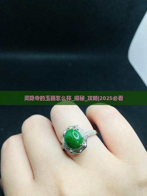 灵隐寺的玉器怎么样