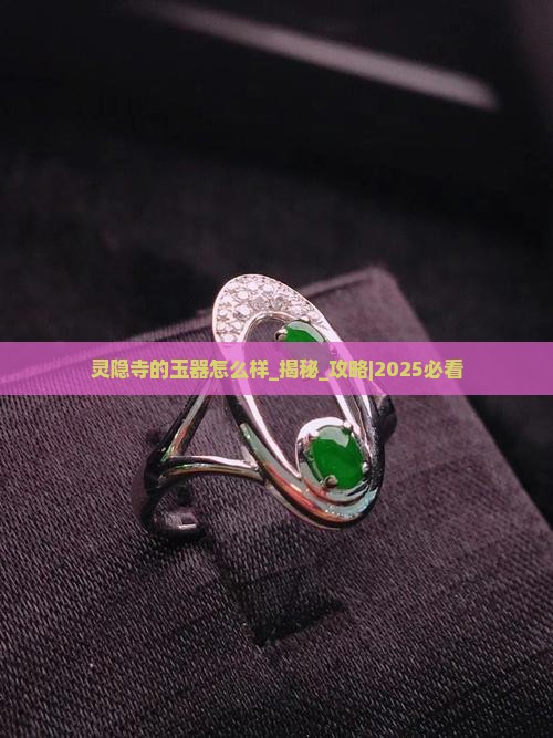 灵隐寺的玉器怎么样