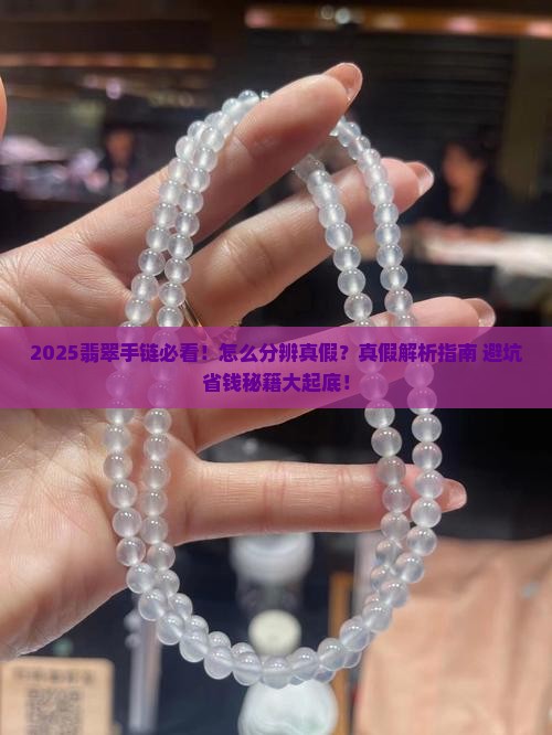 翡翠手链怎么分辨真假