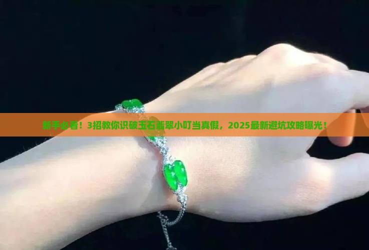 玉石翡翠小叮当