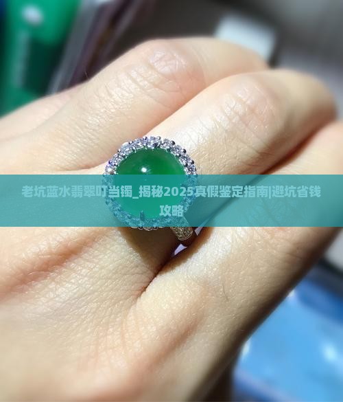 老坑蓝水翡翠叮当镯 老坑蓝水翡翠叮当镯