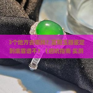 富阳玉器鉴定去哪里比较好