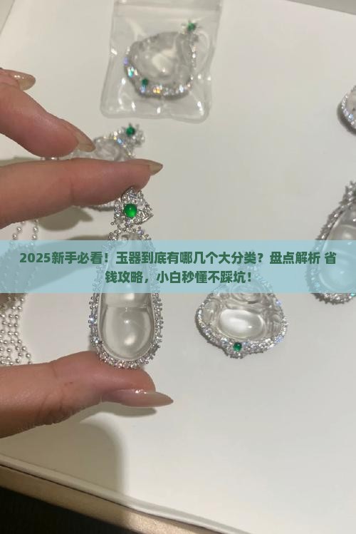 玉器有哪几个大分类