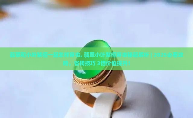 翡翠和小叶紫檀一起怎样穿串