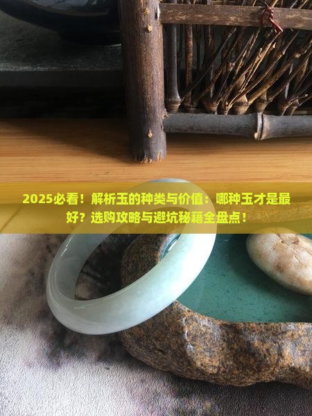 最好的玉是哪种玉